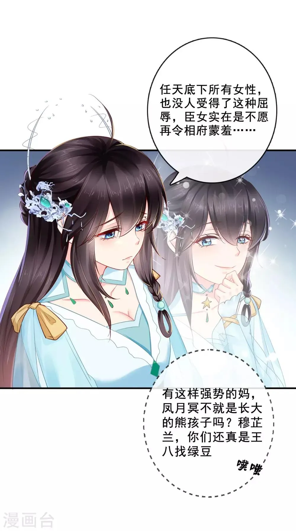 第23话 战神 第7页