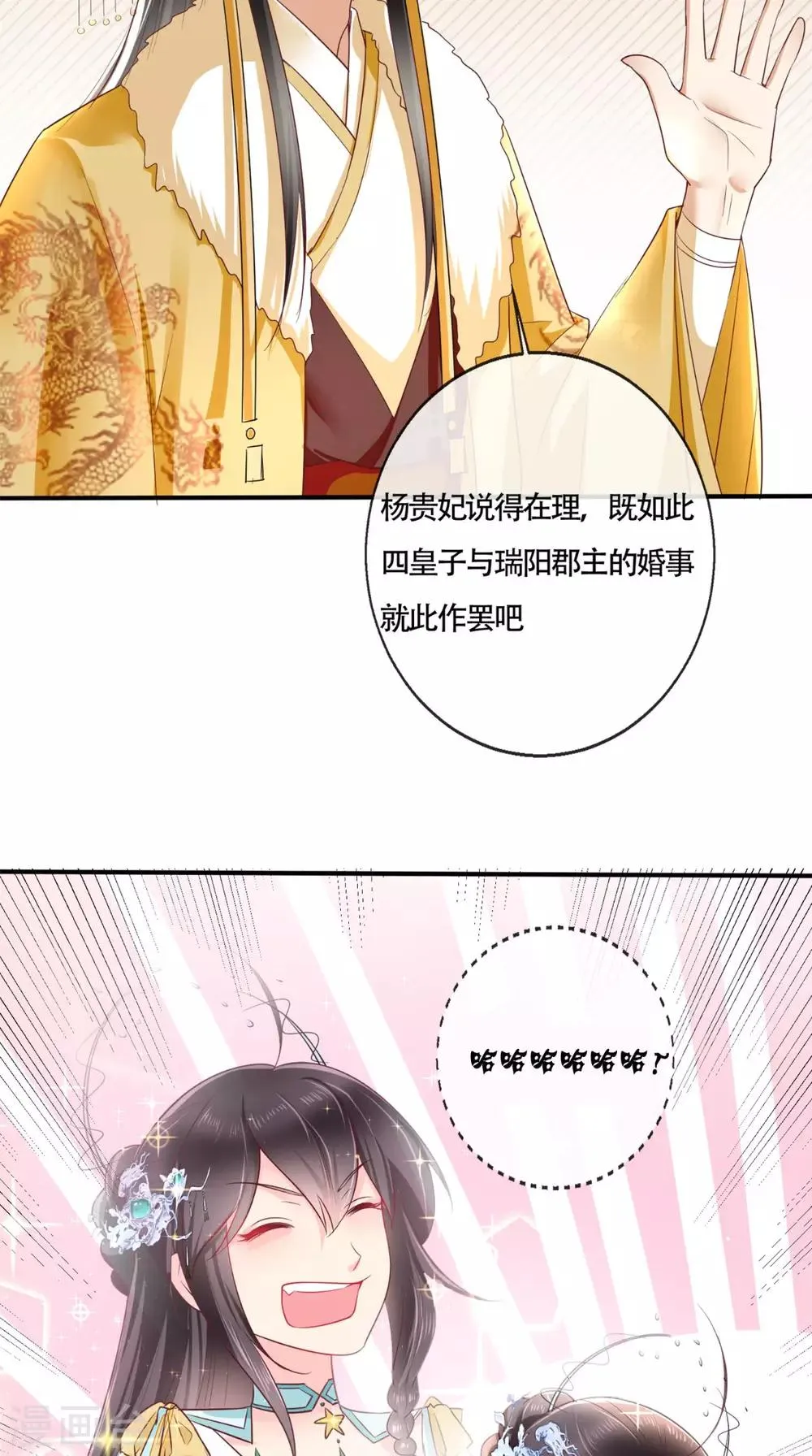 第23话 战神 第11页