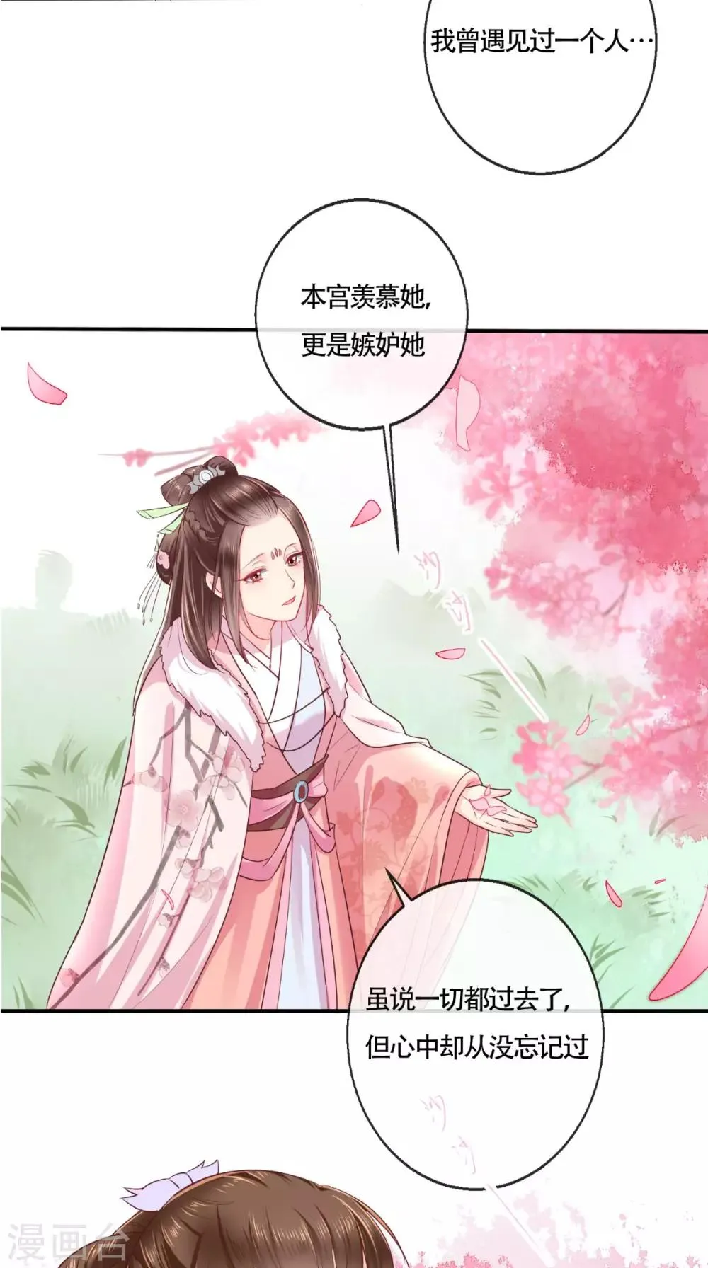 第23话 战神 第17页