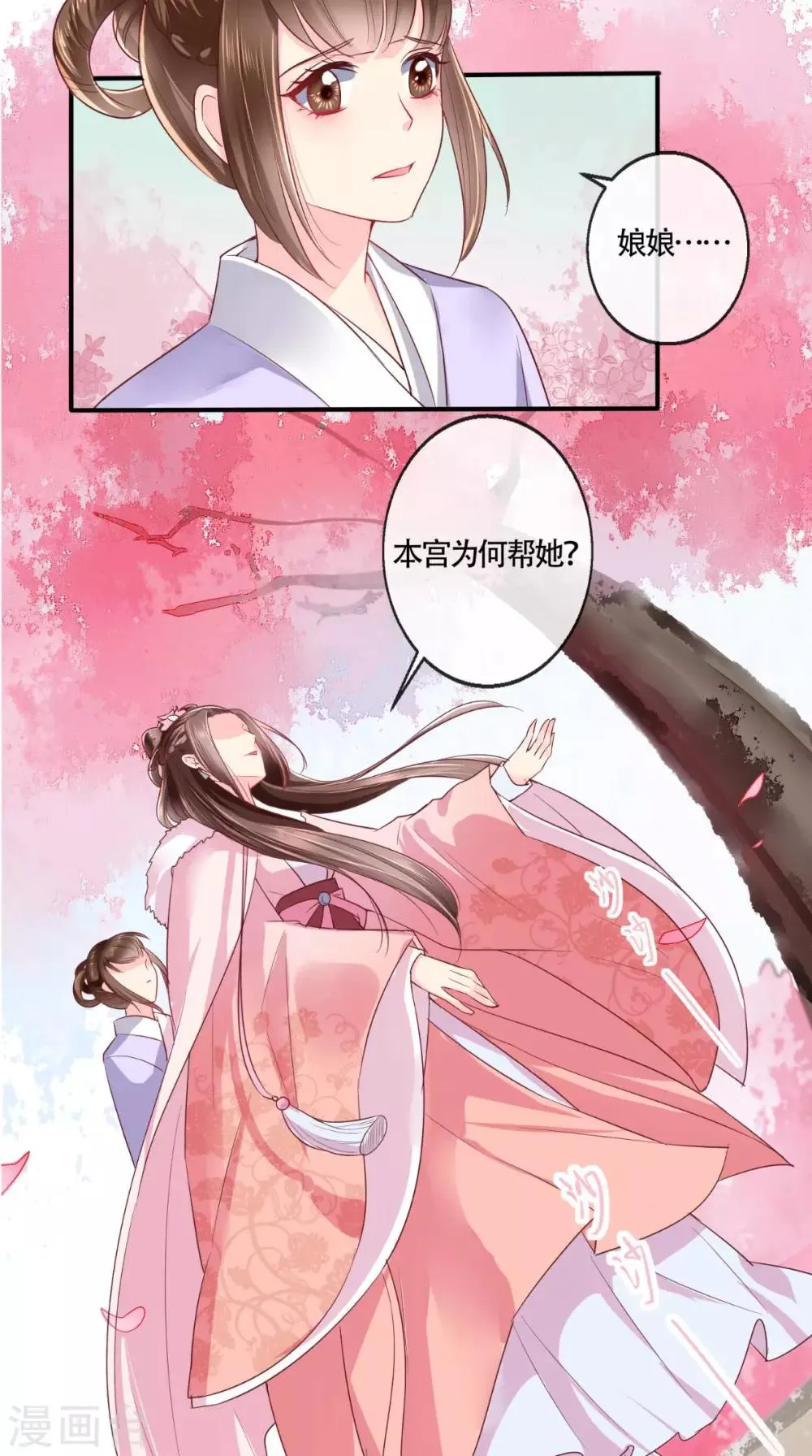第23话 战神 第18页