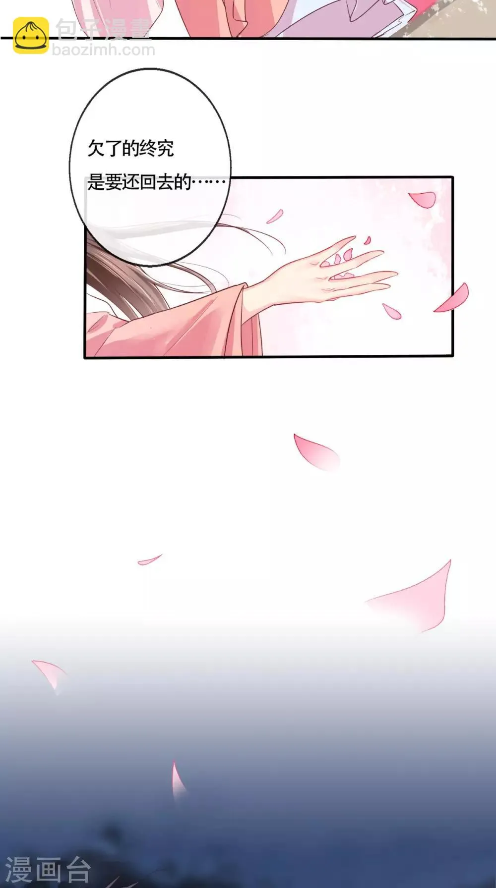 第23话 战神 第19页