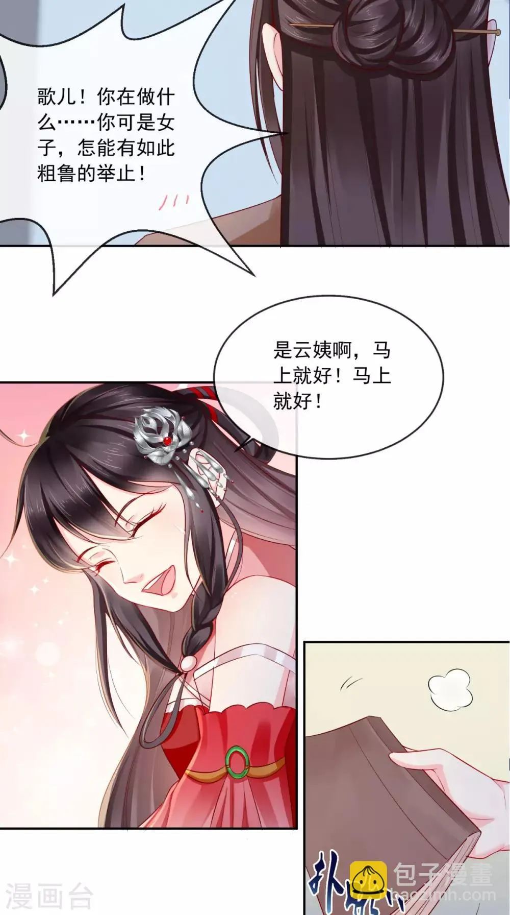 第23话 战神 第23页