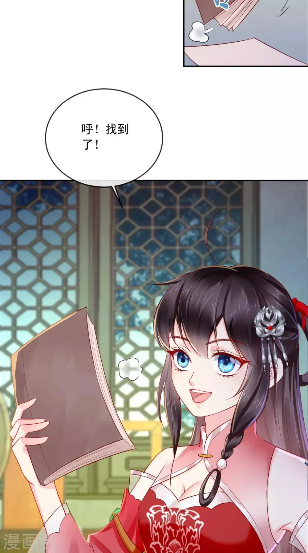 第23话 战神 第24页