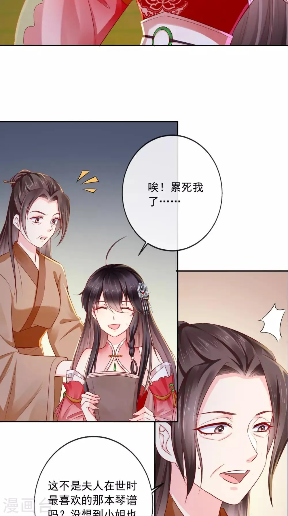 第23话 战神 第25页