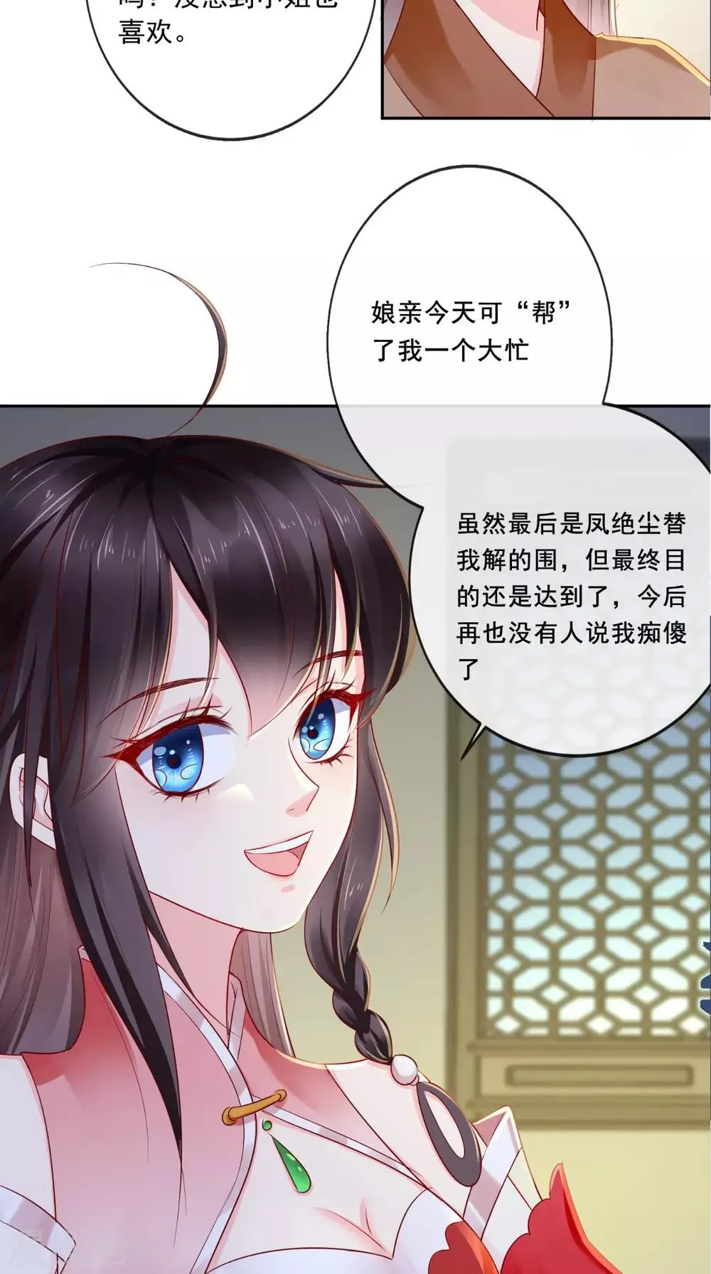 第23话 战神 第26页