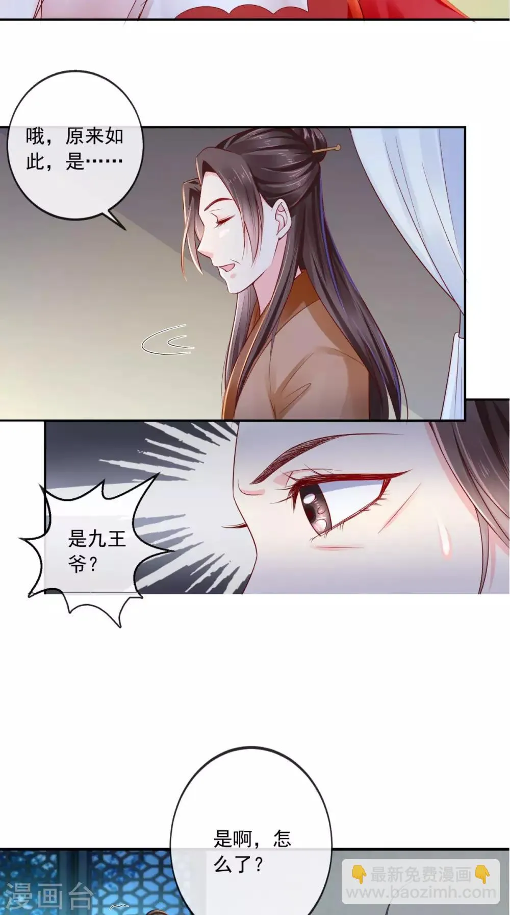 第23话 战神 第27页