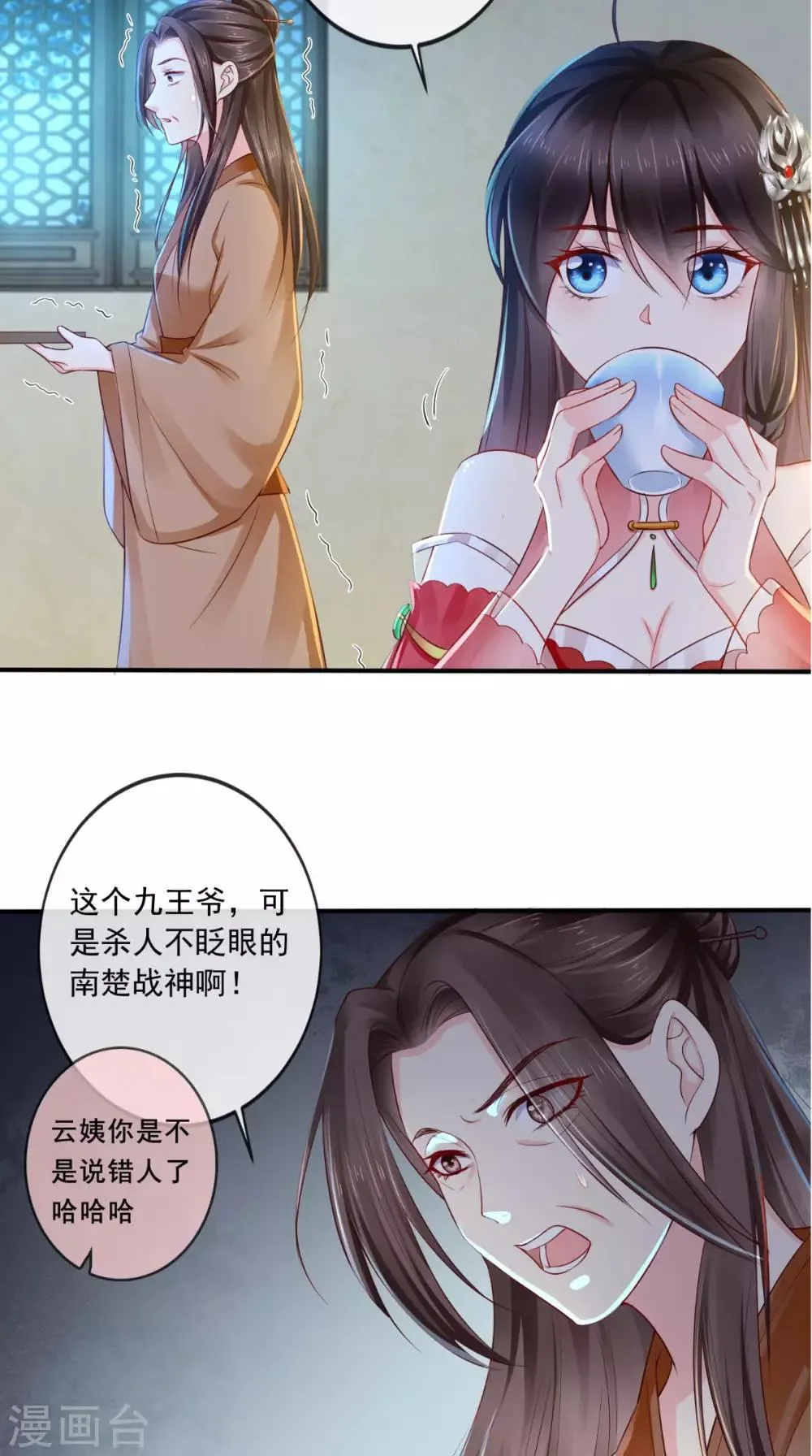 第23话 战神 第28页