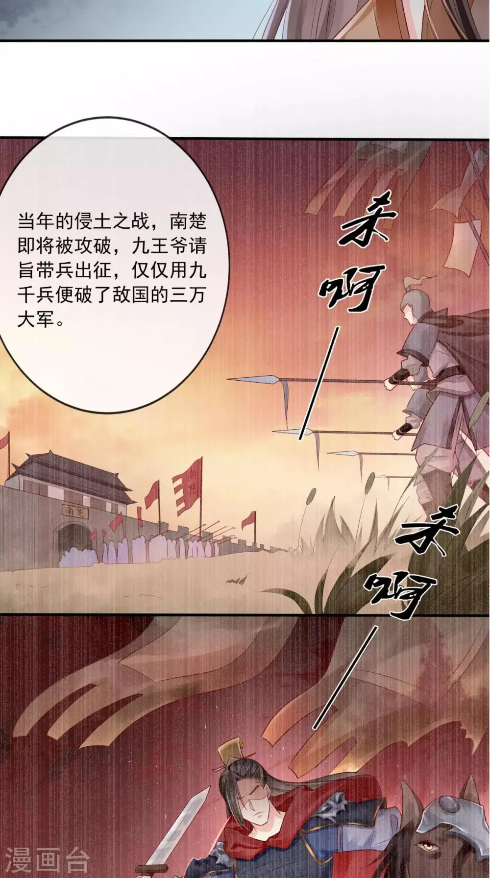 第23话 战神 第29页