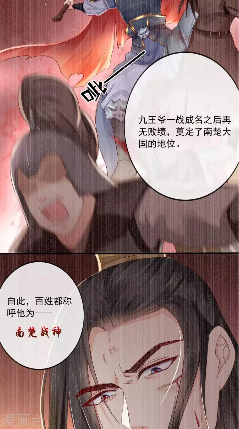 第23话 战神 第30页