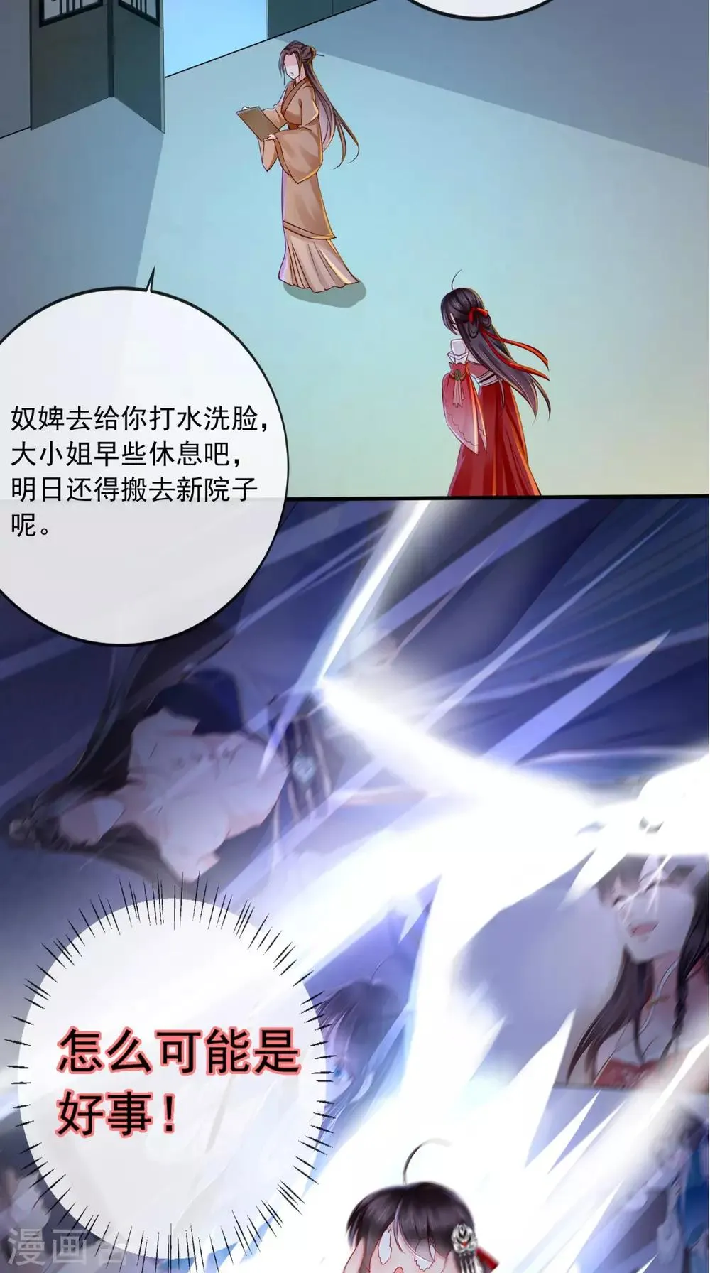 第23话 战神 第32页