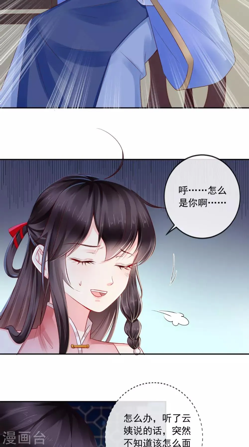 第23话 战神 第37页