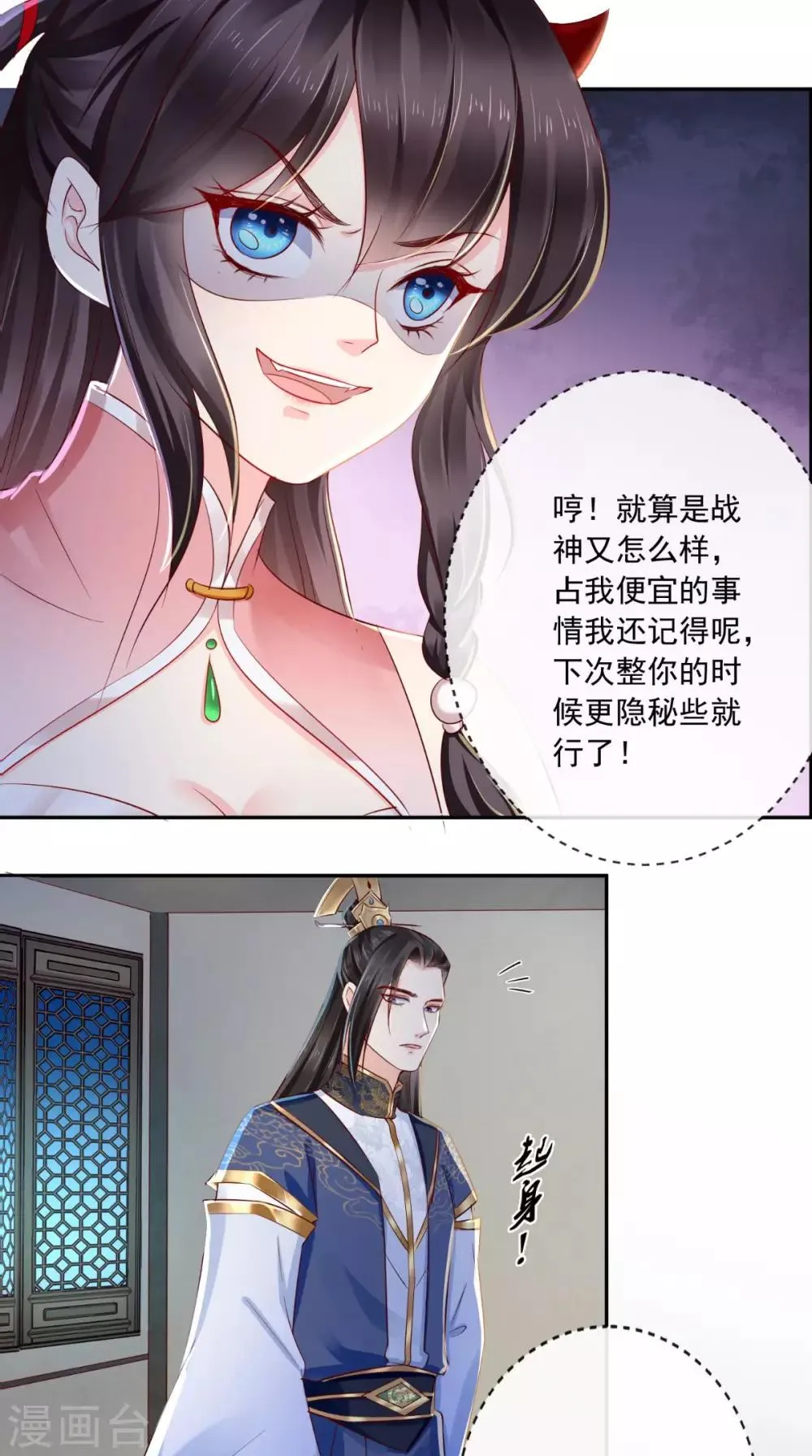 第23话 战神 第41页