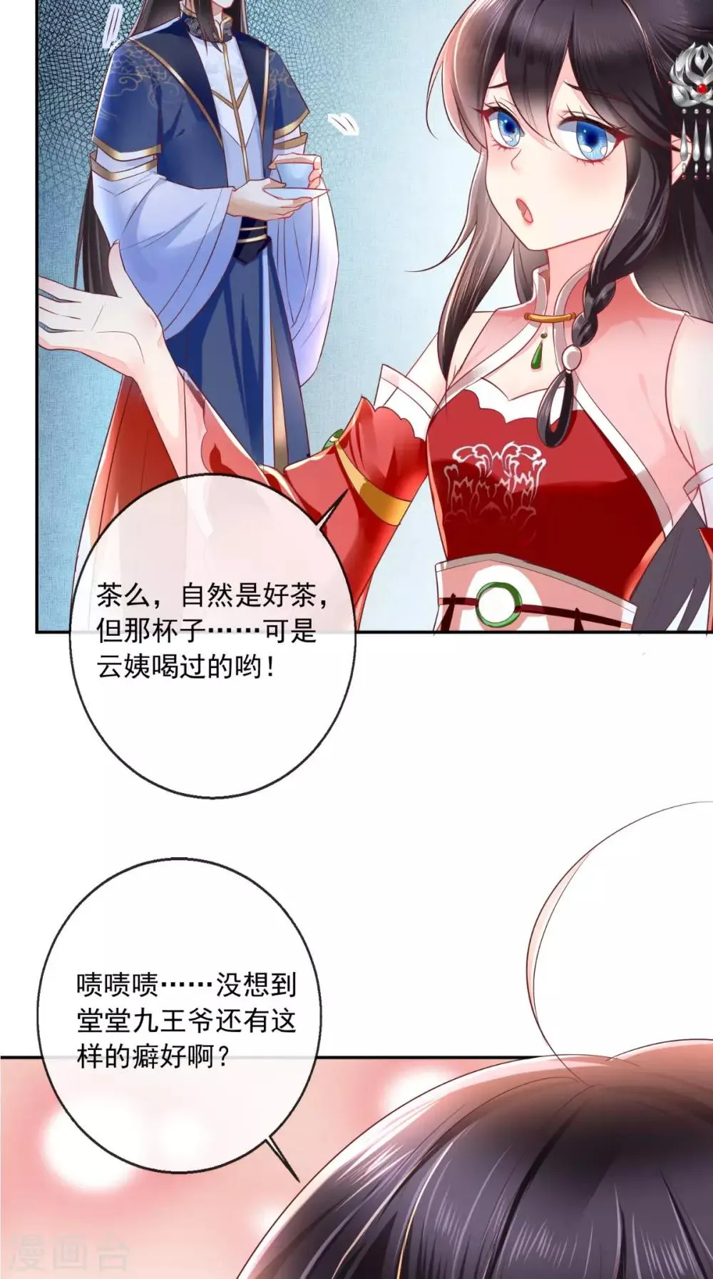 第23话 战神 第45页