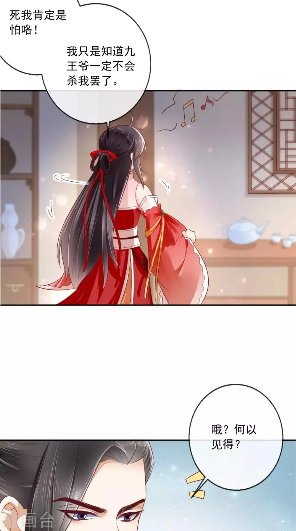 第23话 战神 第48页