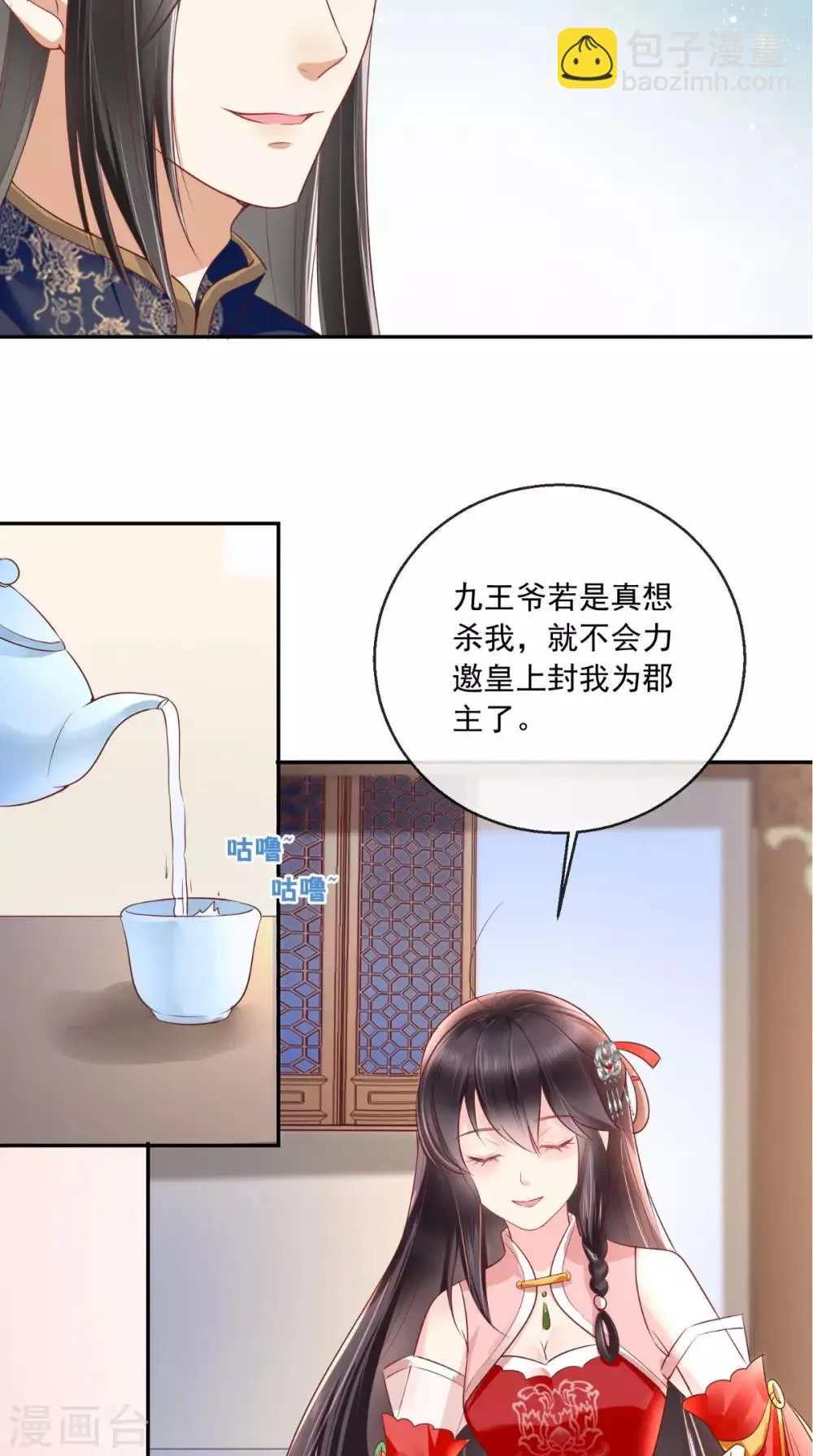 第23话 战神 第49页