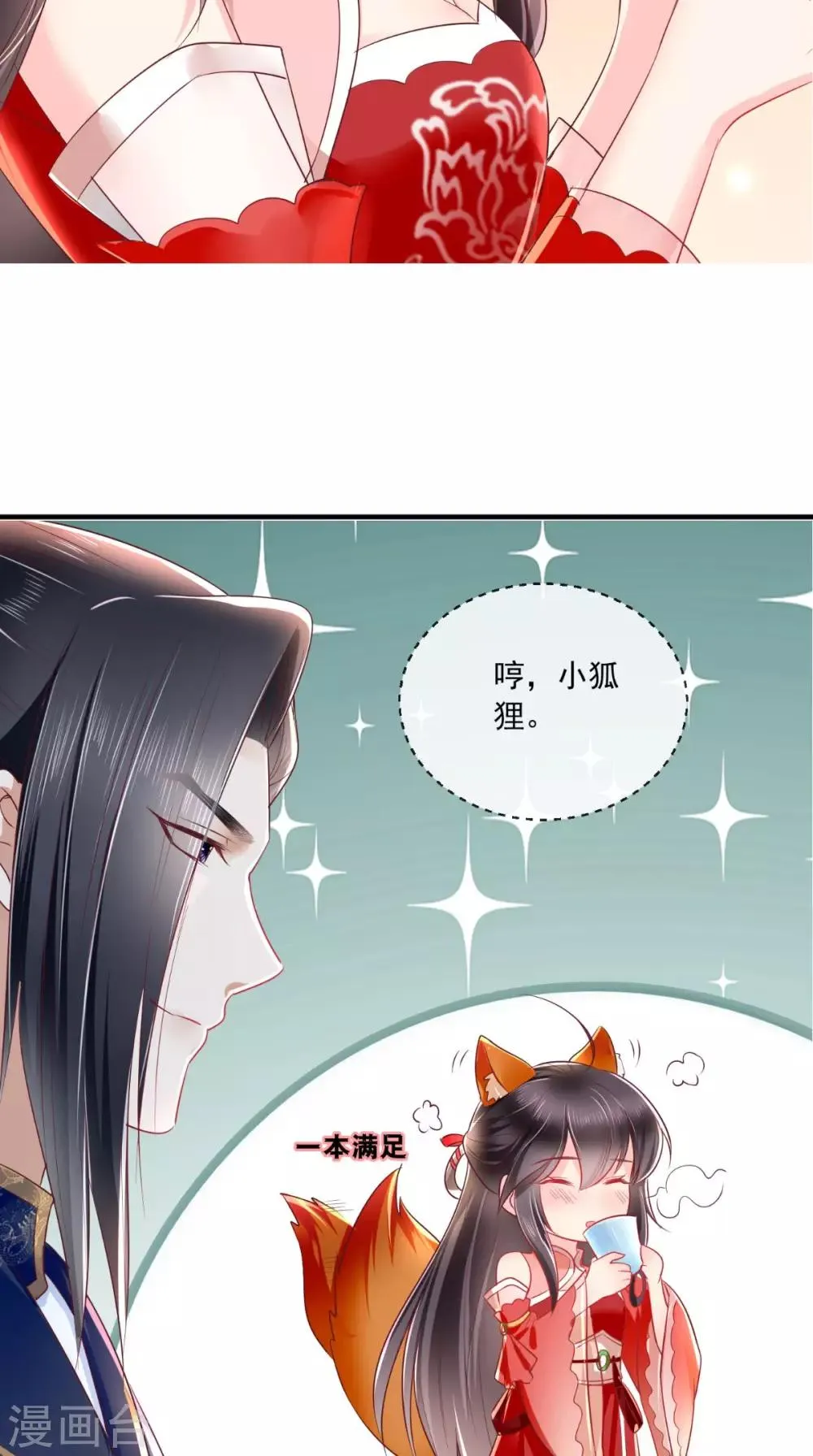 第23话 战神 第51页