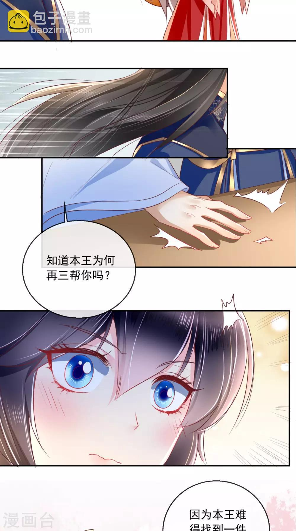 第23话 战神 第52页