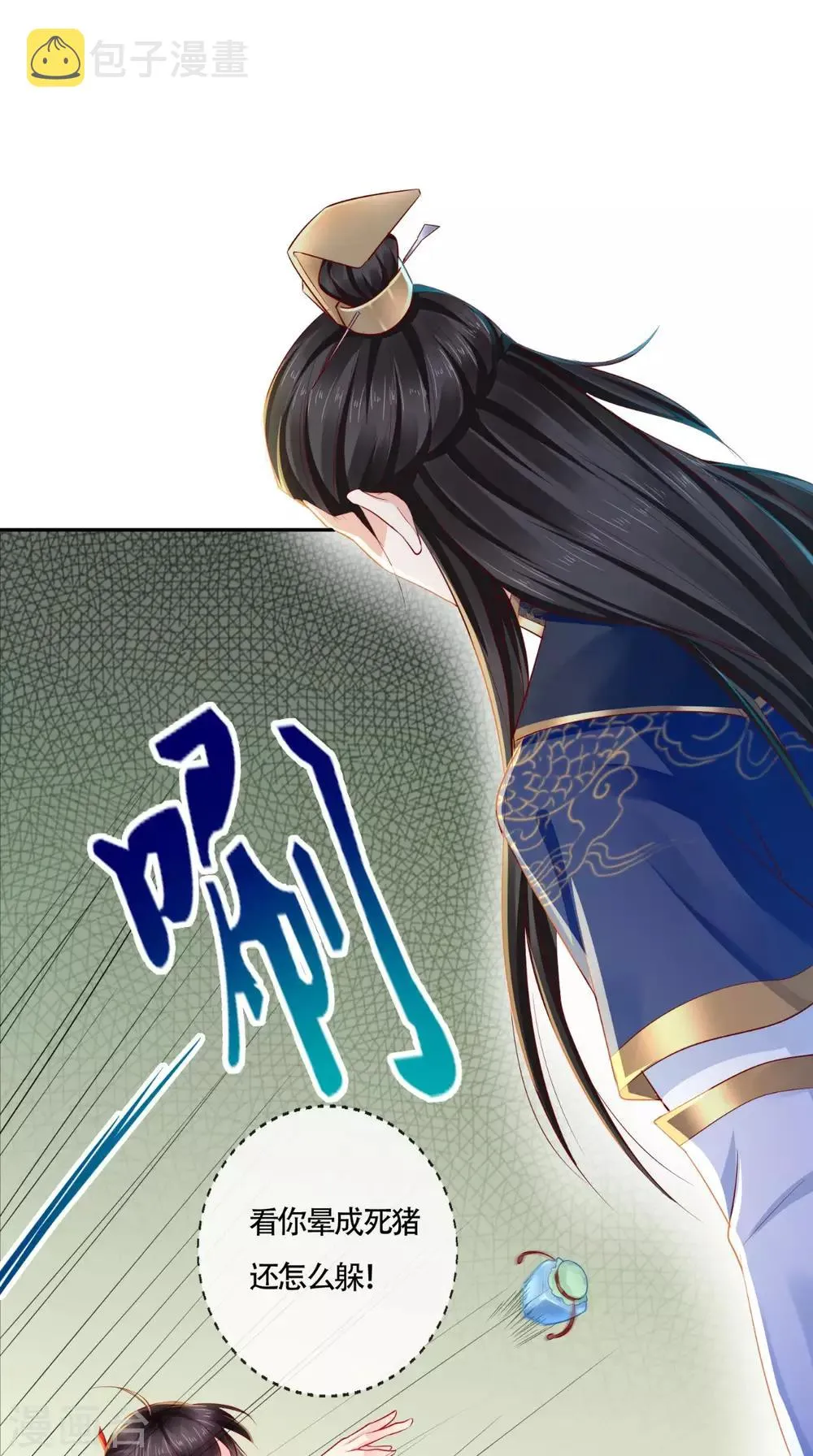 第24话 赠书 第8页