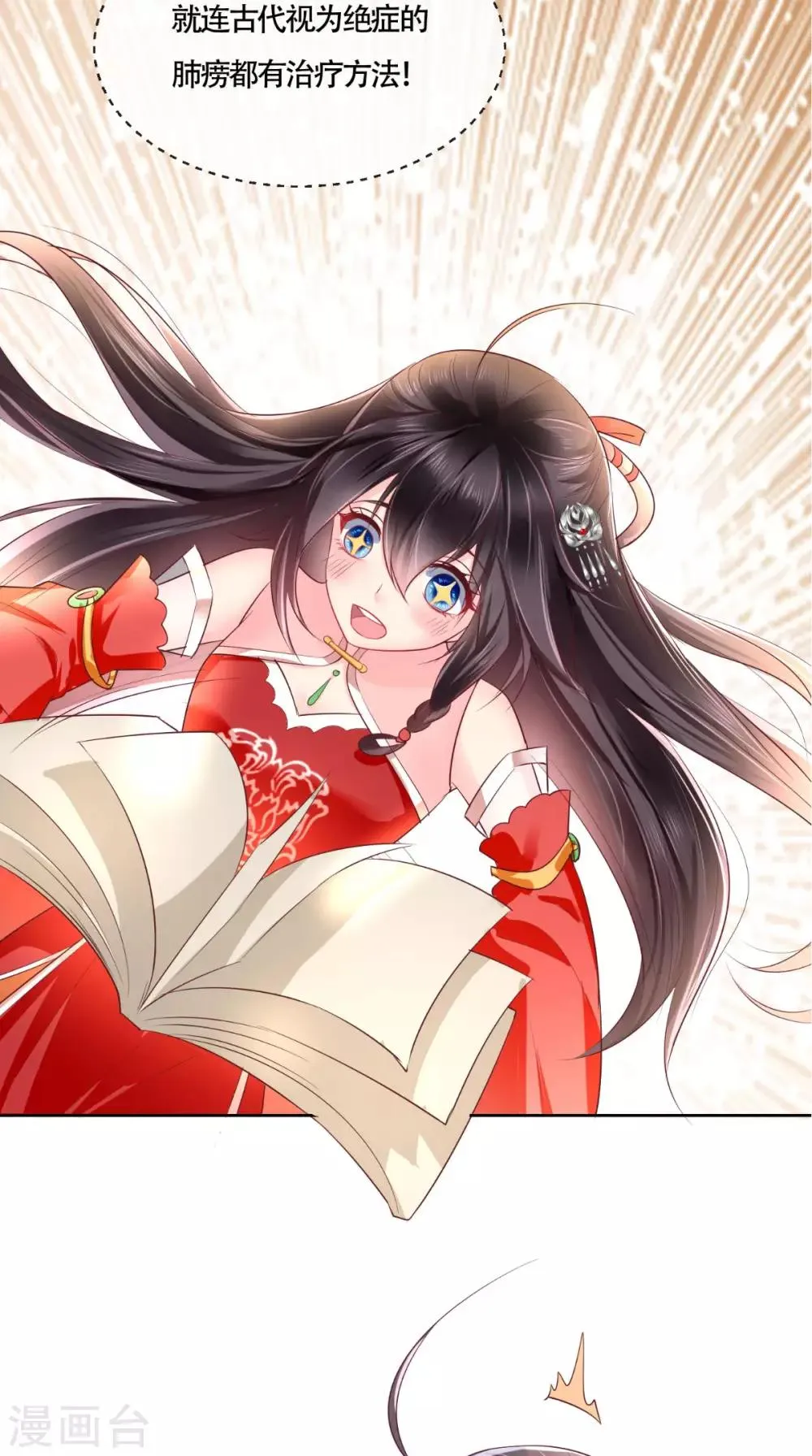 第24话 赠书 第29页