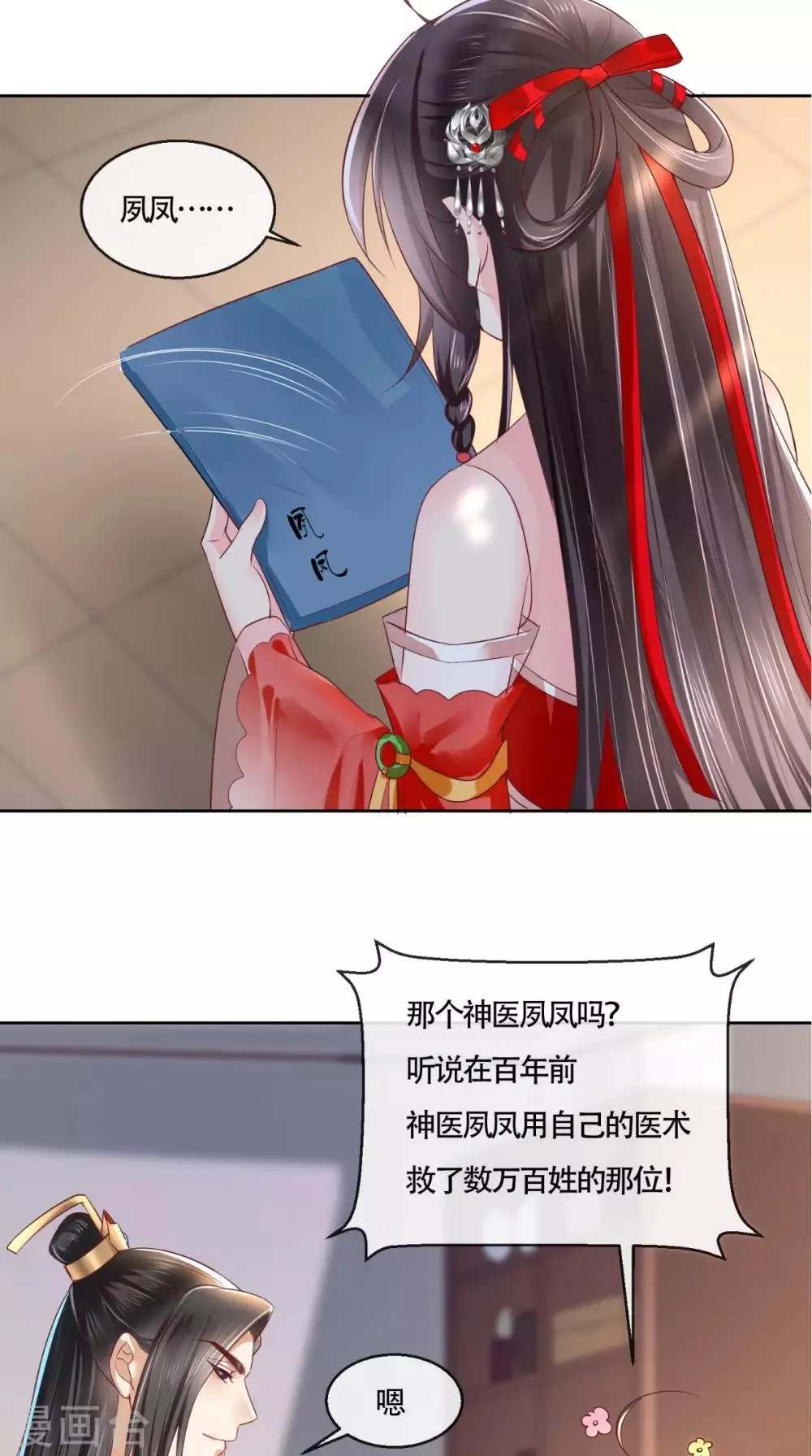 第24话 赠书 第30页