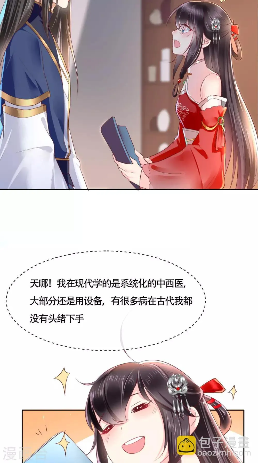 第24话 赠书 第31页