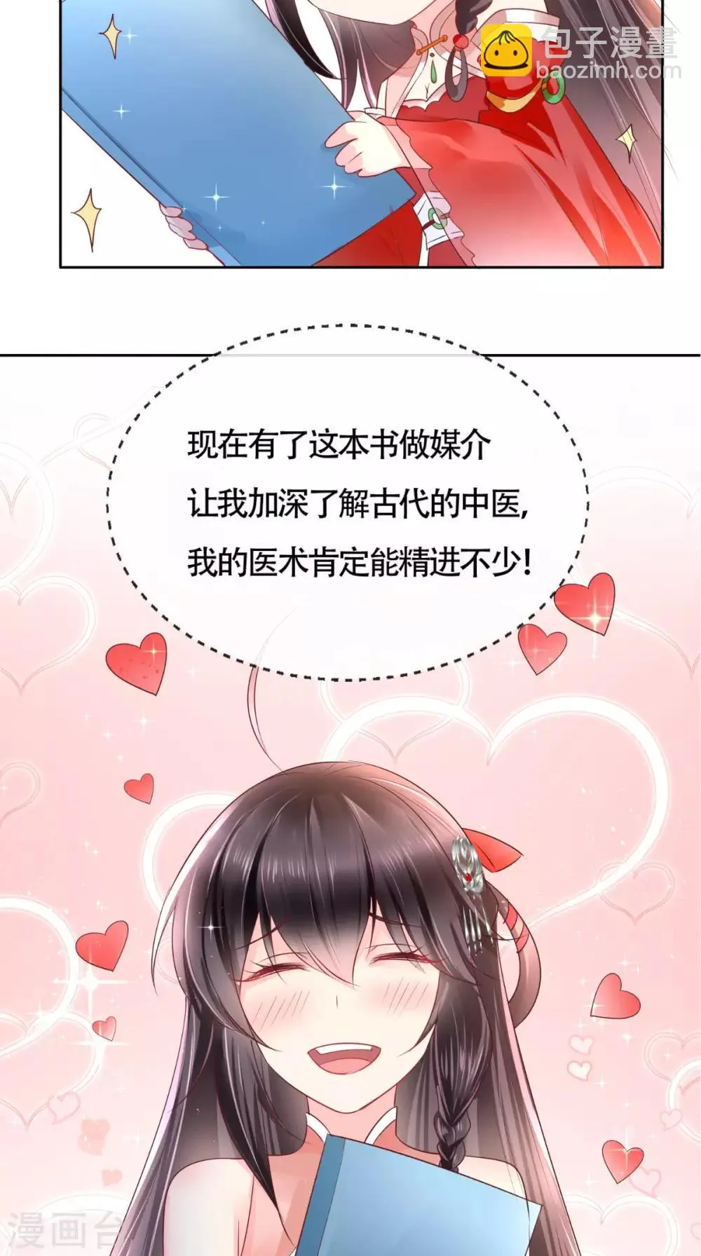 第24话 赠书 第32页
