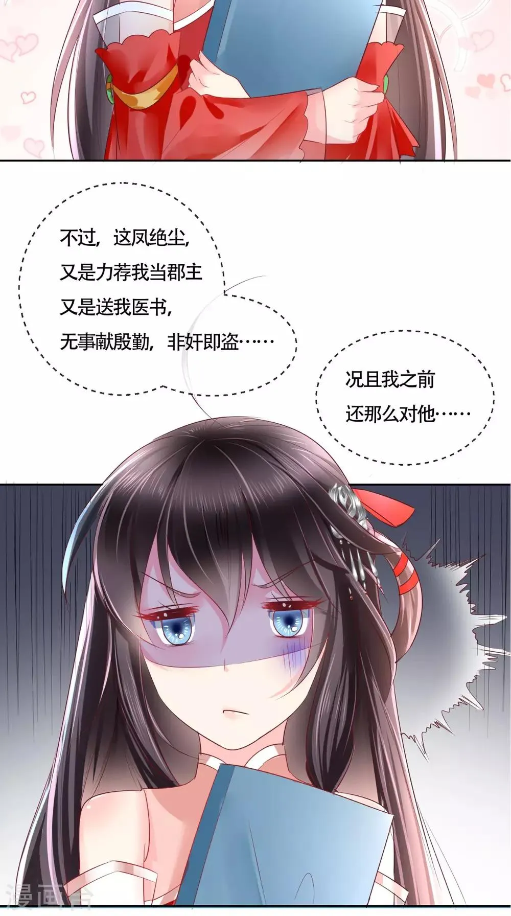 第24话 赠书 第33页