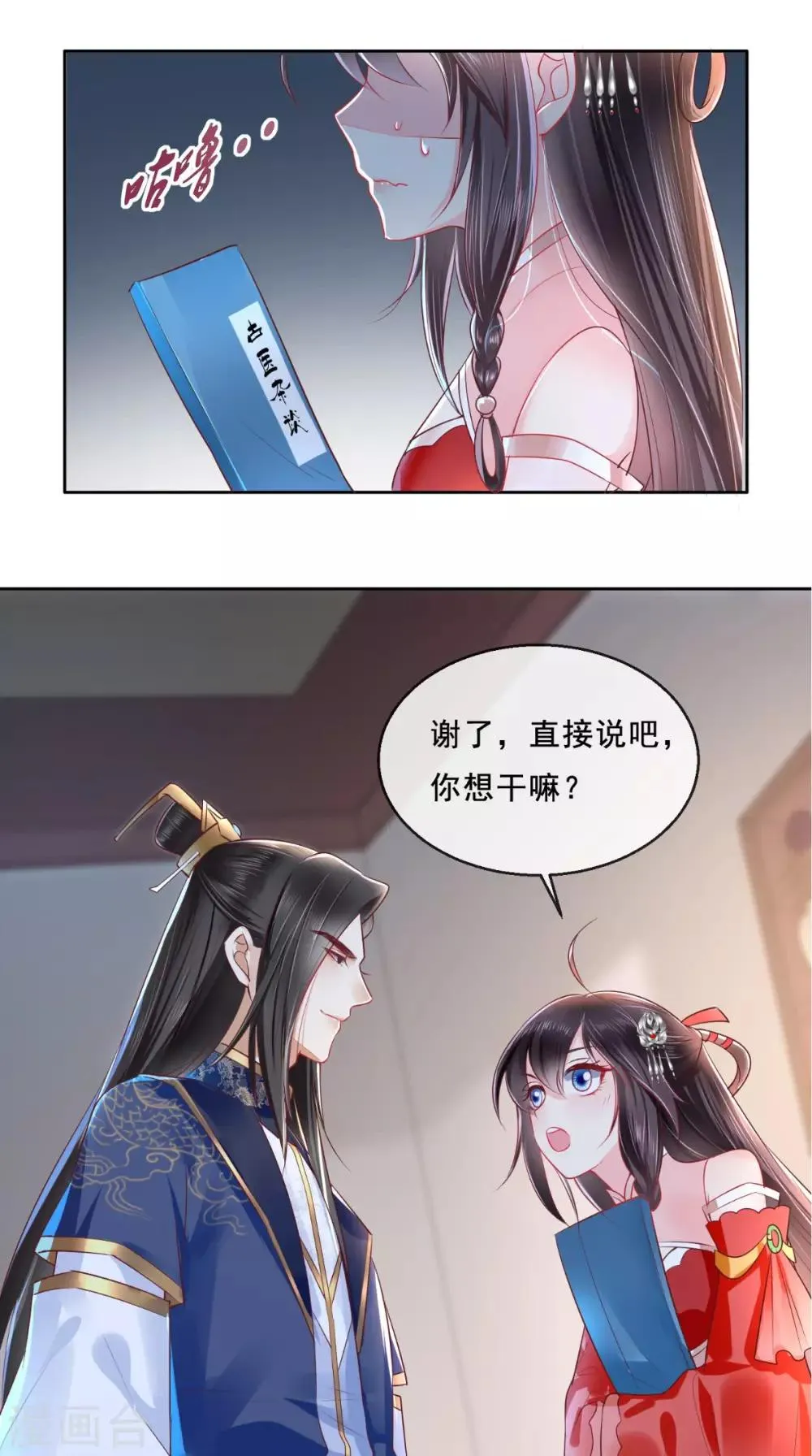 第24话 赠书 第35页