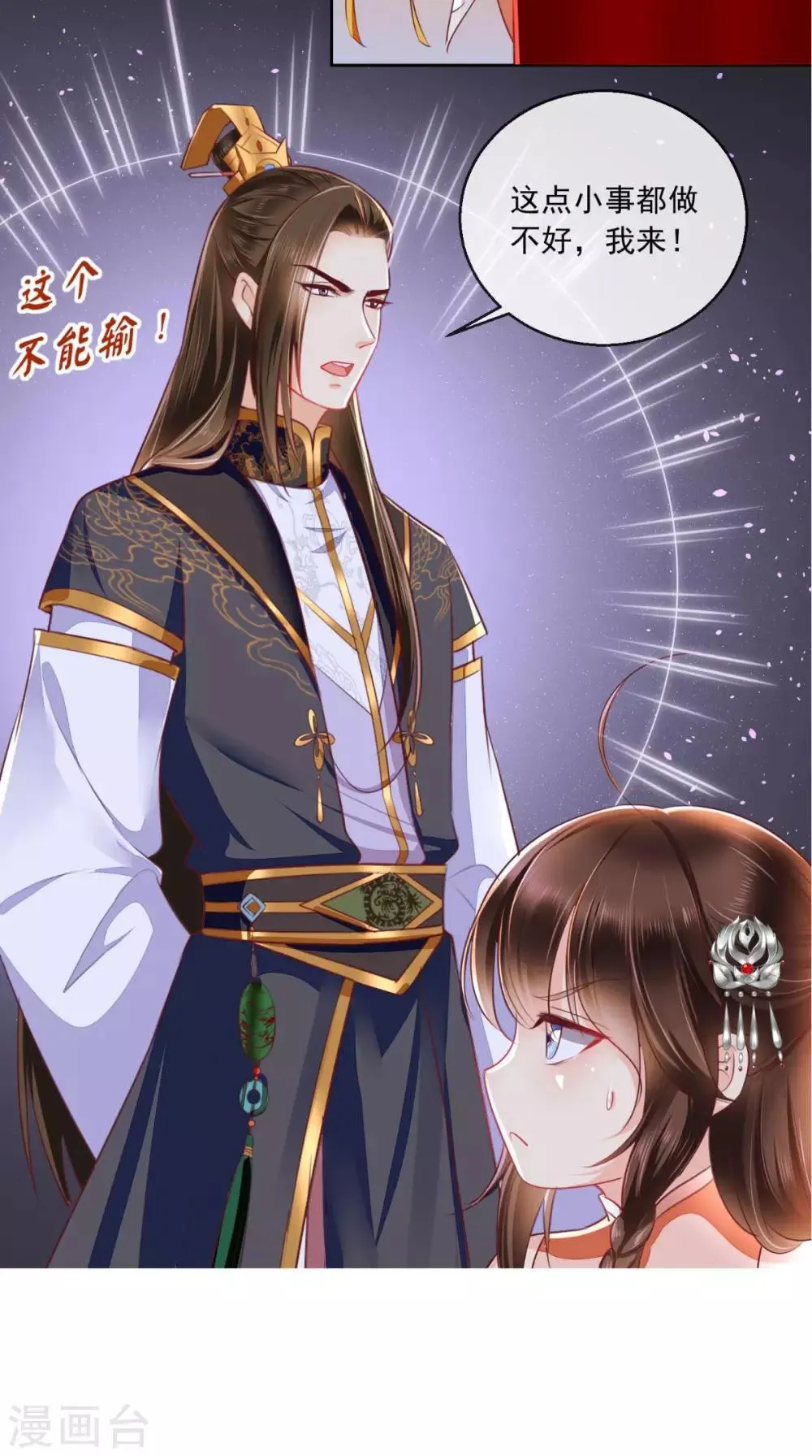 新年番外 第8页