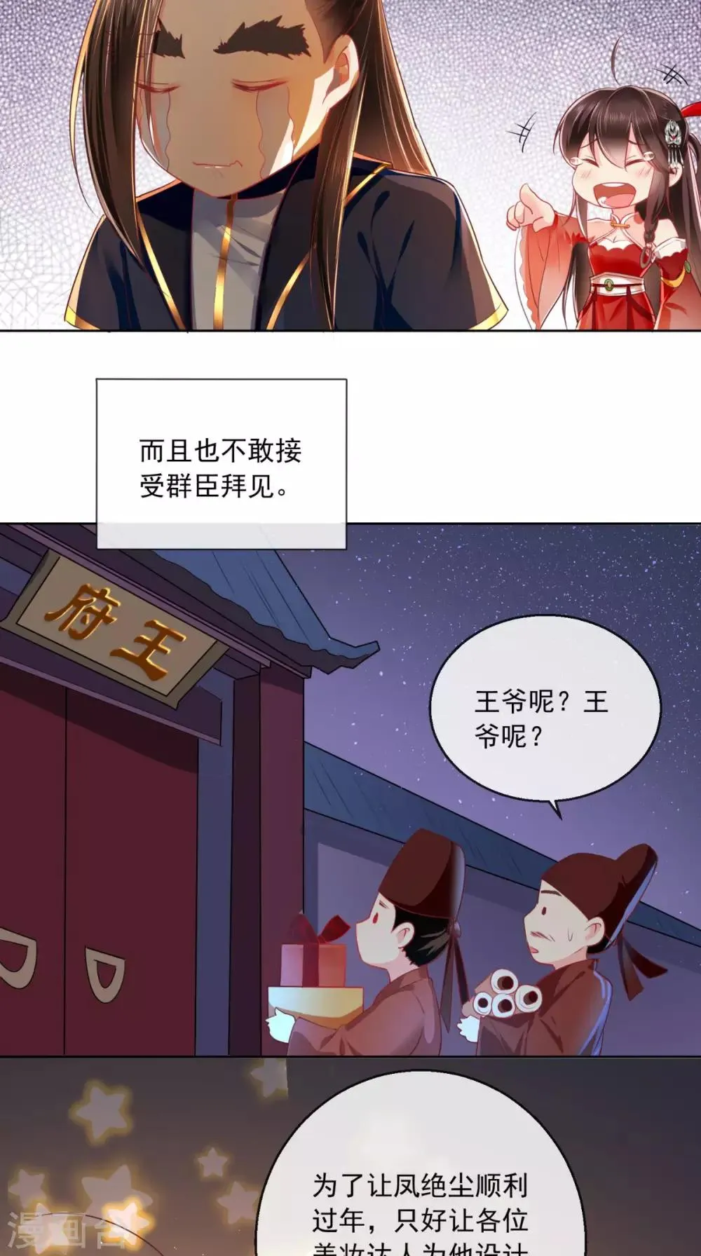 新年番外 第13页