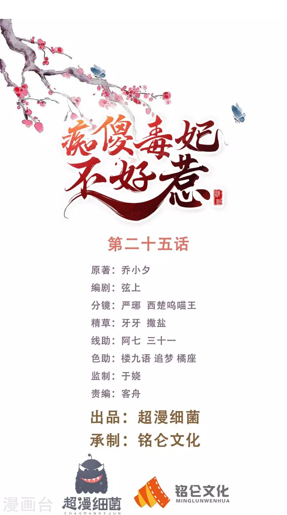 第25话 是何居心? 第1页