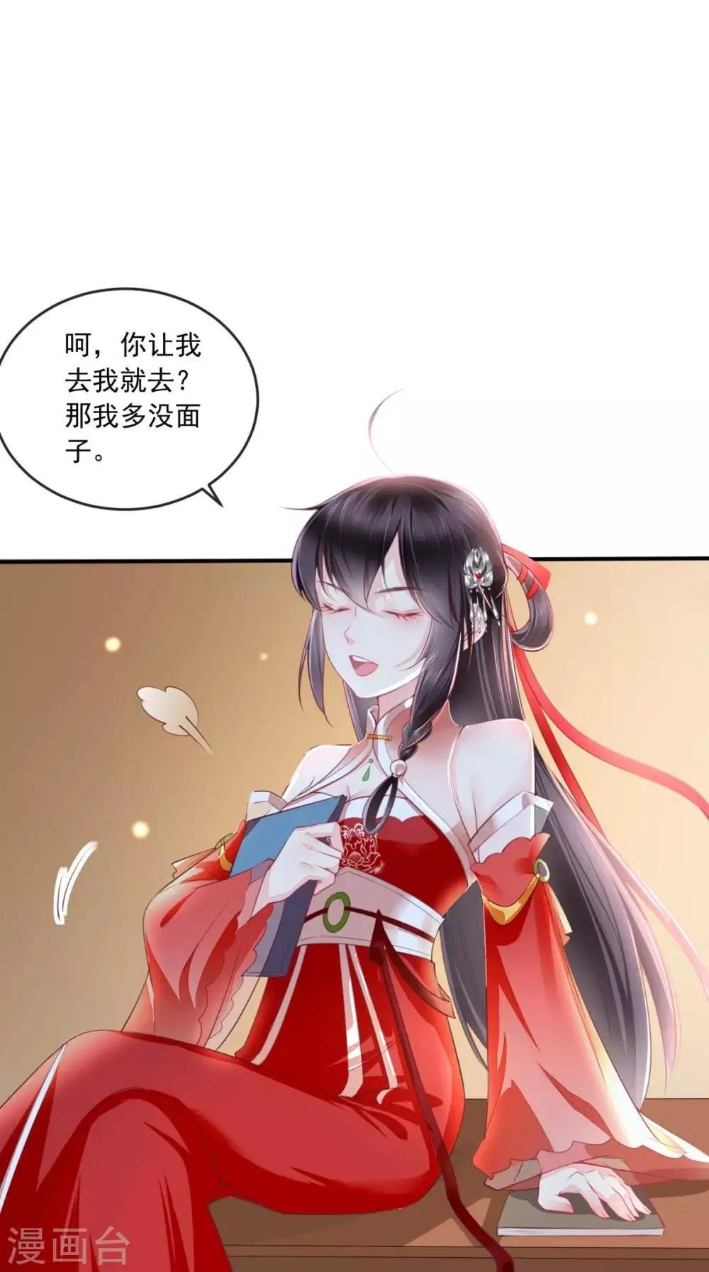 第25话 是何居心? 第2页