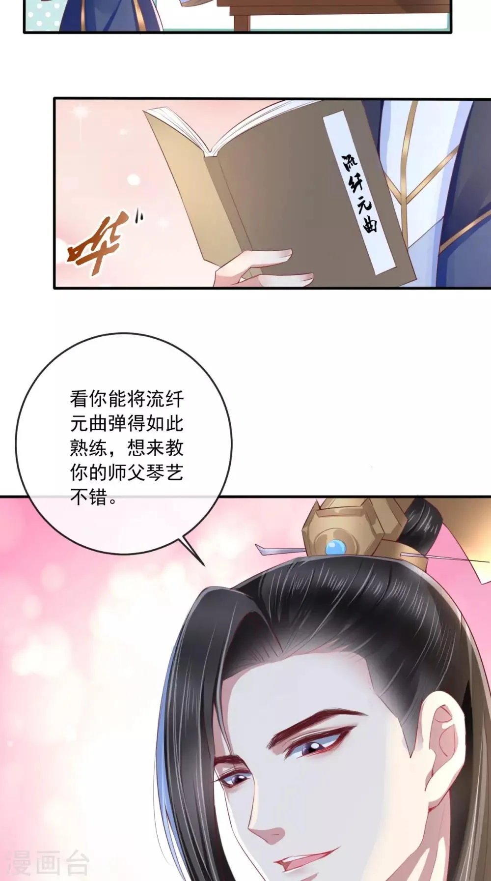 第25话 是何居心? 第6页