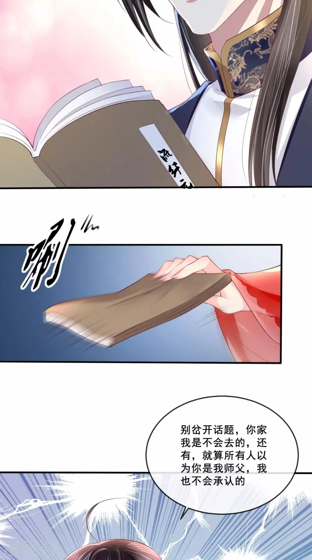 第25话 是何居心? 第7页