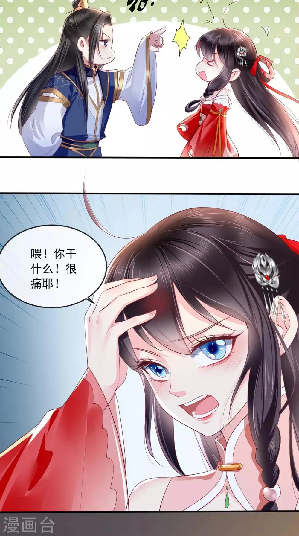 第25话 是何居心? 第10页