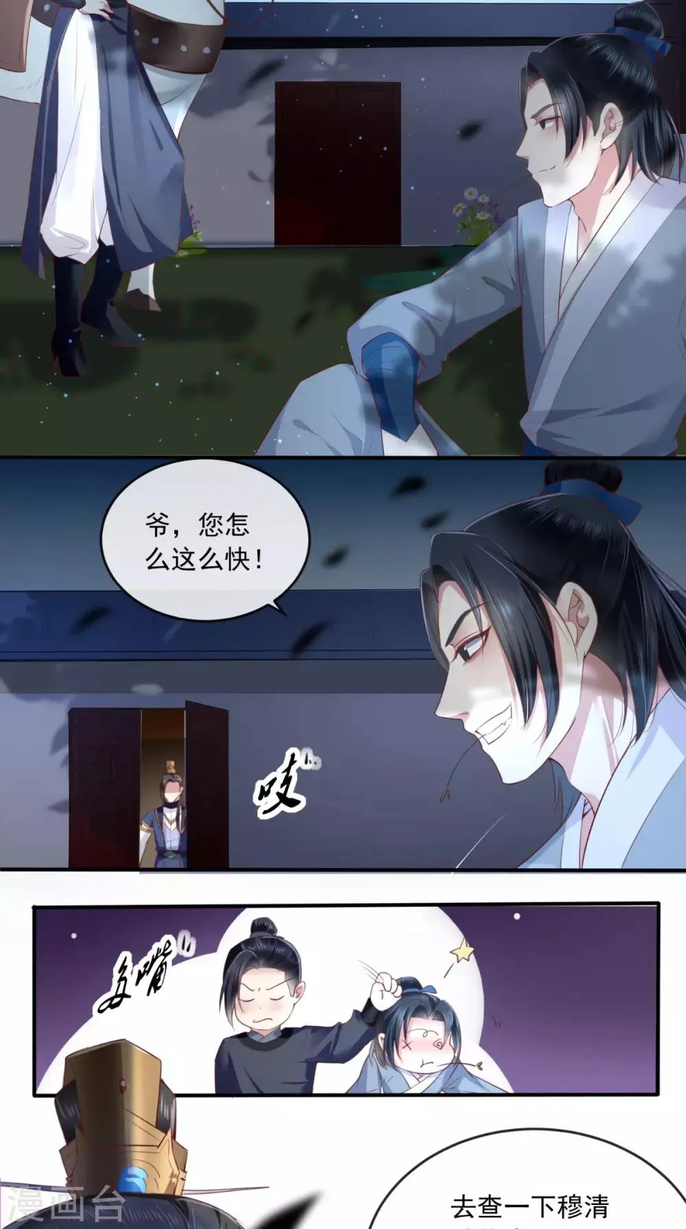 第25话 是何居心? 第13页