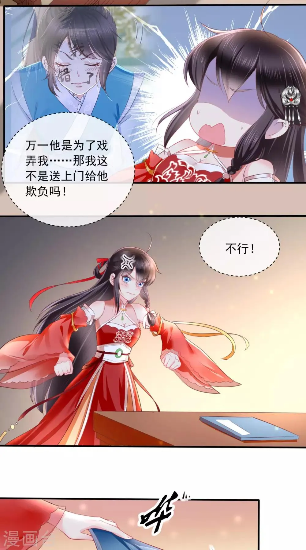 第25话 是何居心? 第16页
