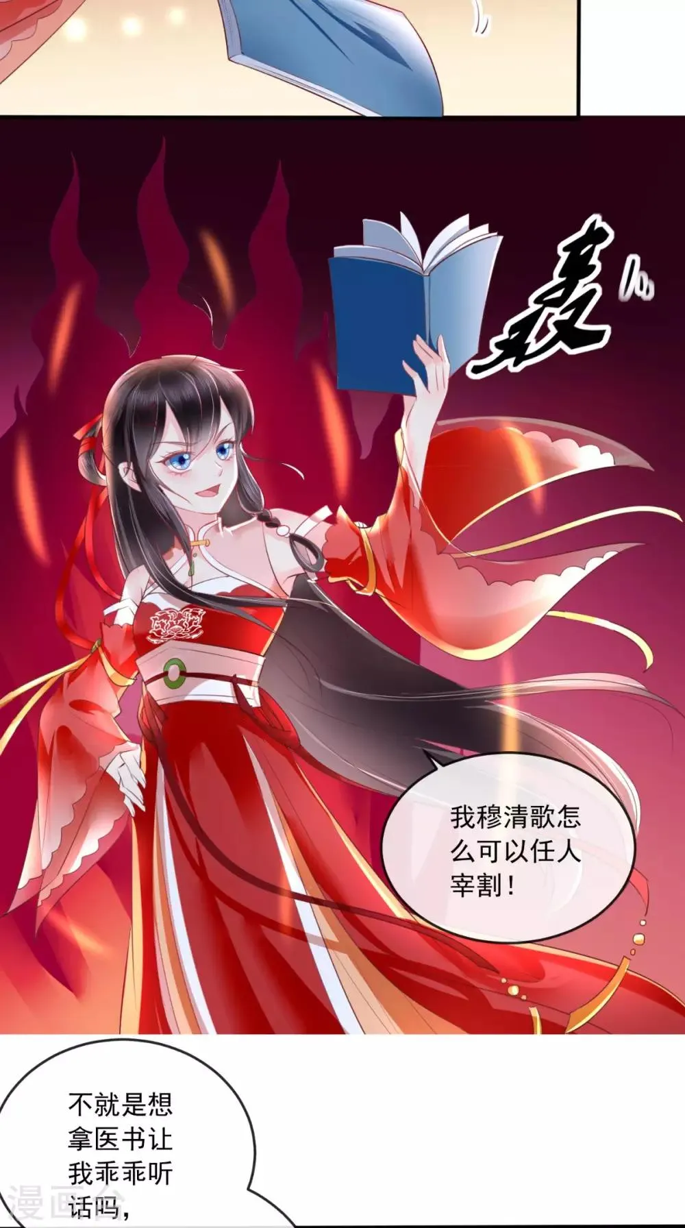 第25话 是何居心? 第17页