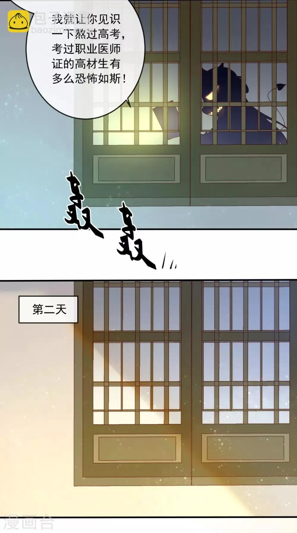 第25话 是何居心? 第18页