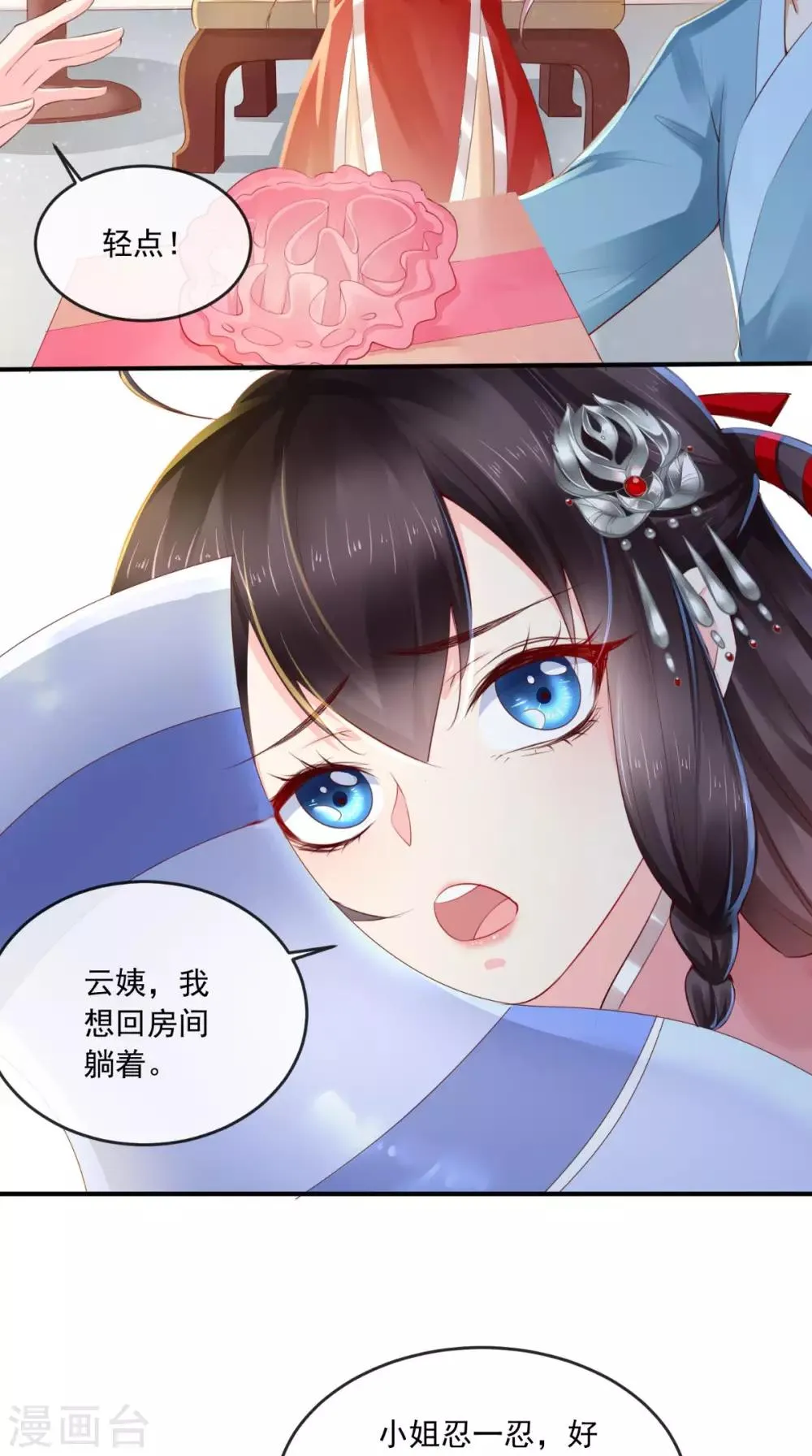 第25话 是何居心? 第22页