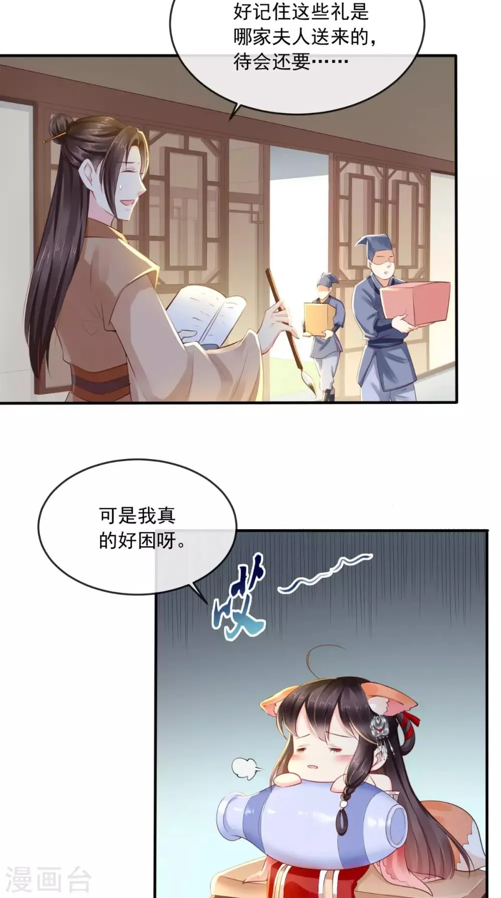 第25话 是何居心? 第23页