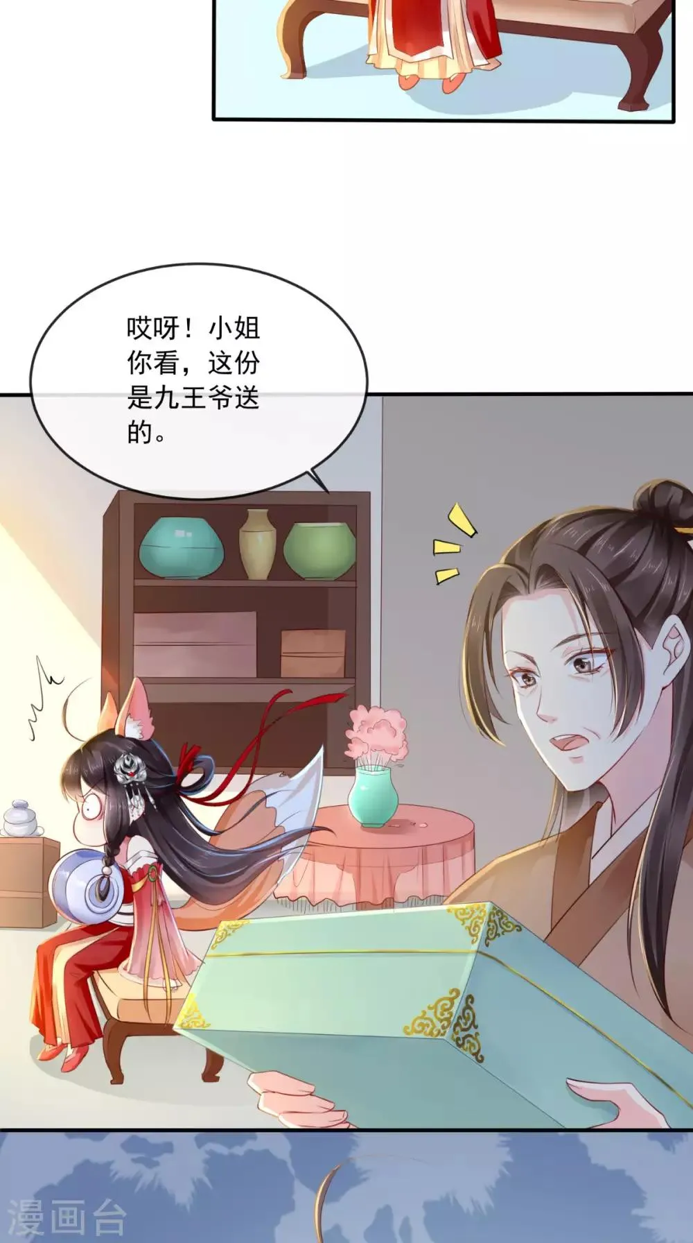 第25话 是何居心? 第24页
