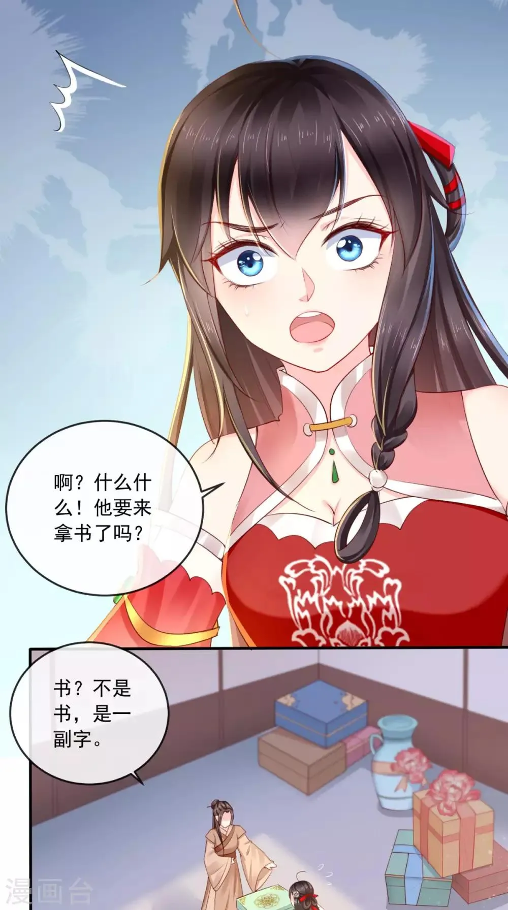 第25话 是何居心? 第25页