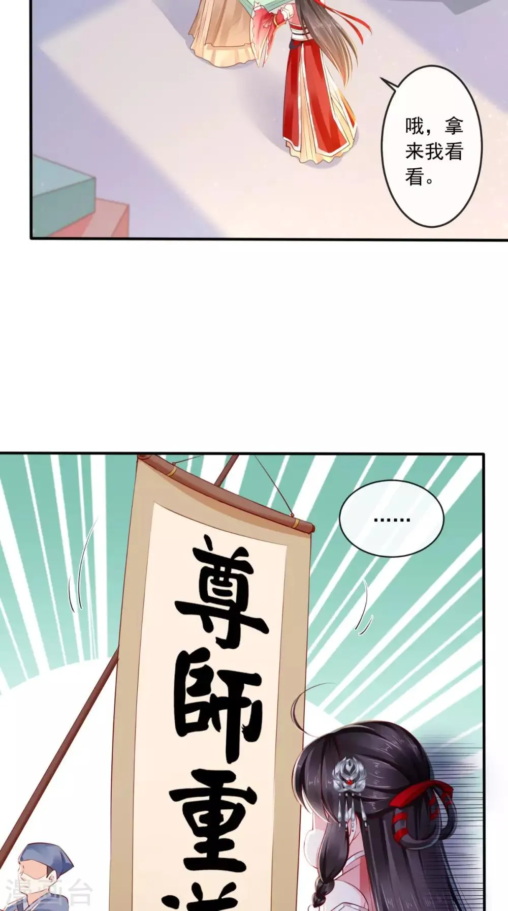 第25话 是何居心? 第26页