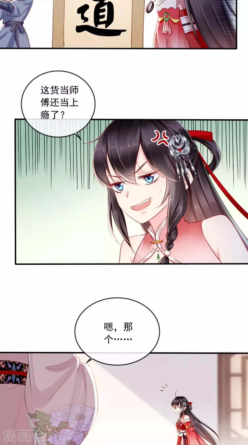第25话 是何居心? 第27页