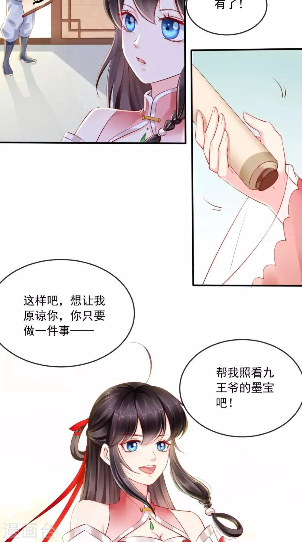 第25话 是何居心? 第32页