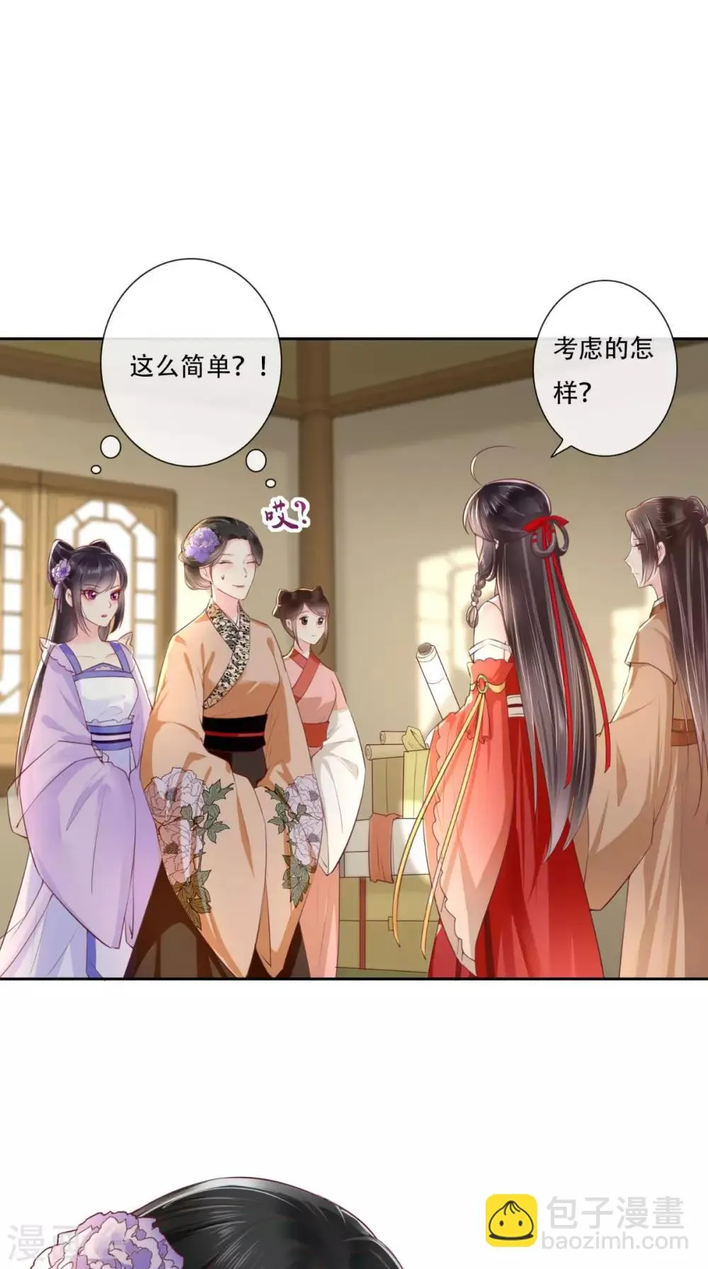 第26话 爹爹会保护你 第2页