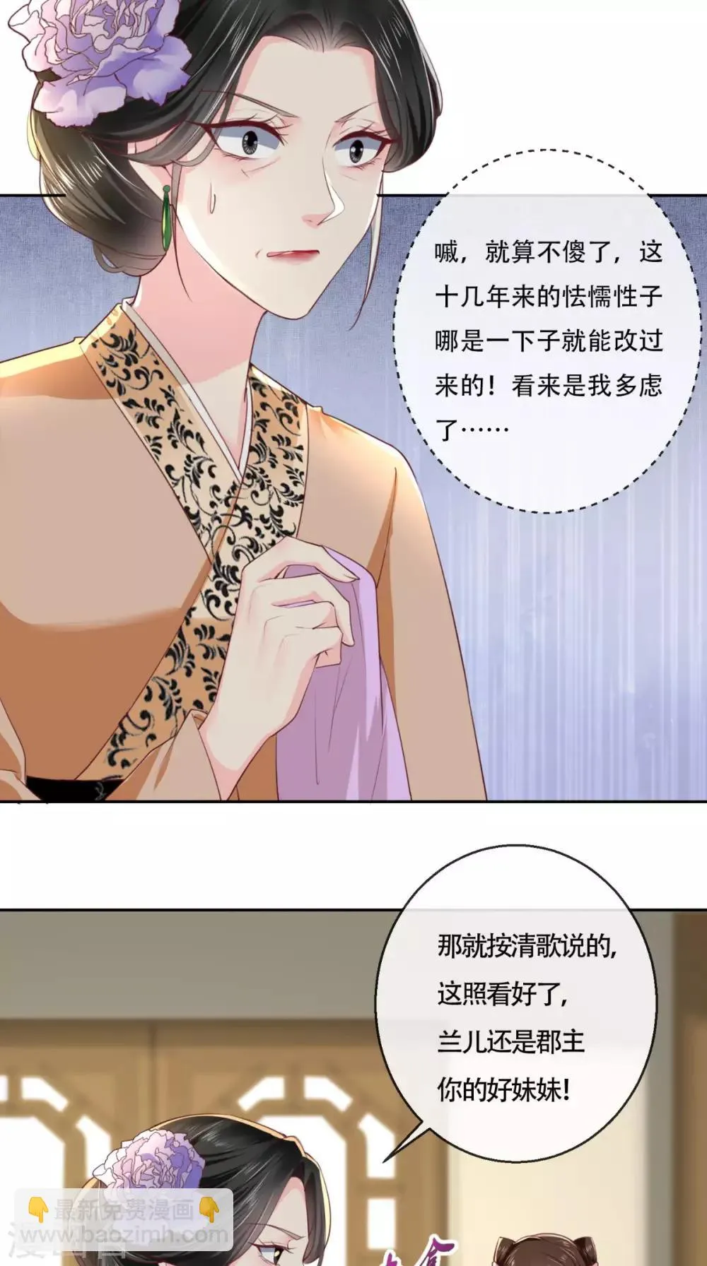 第26话 爹爹会保护你 第3页