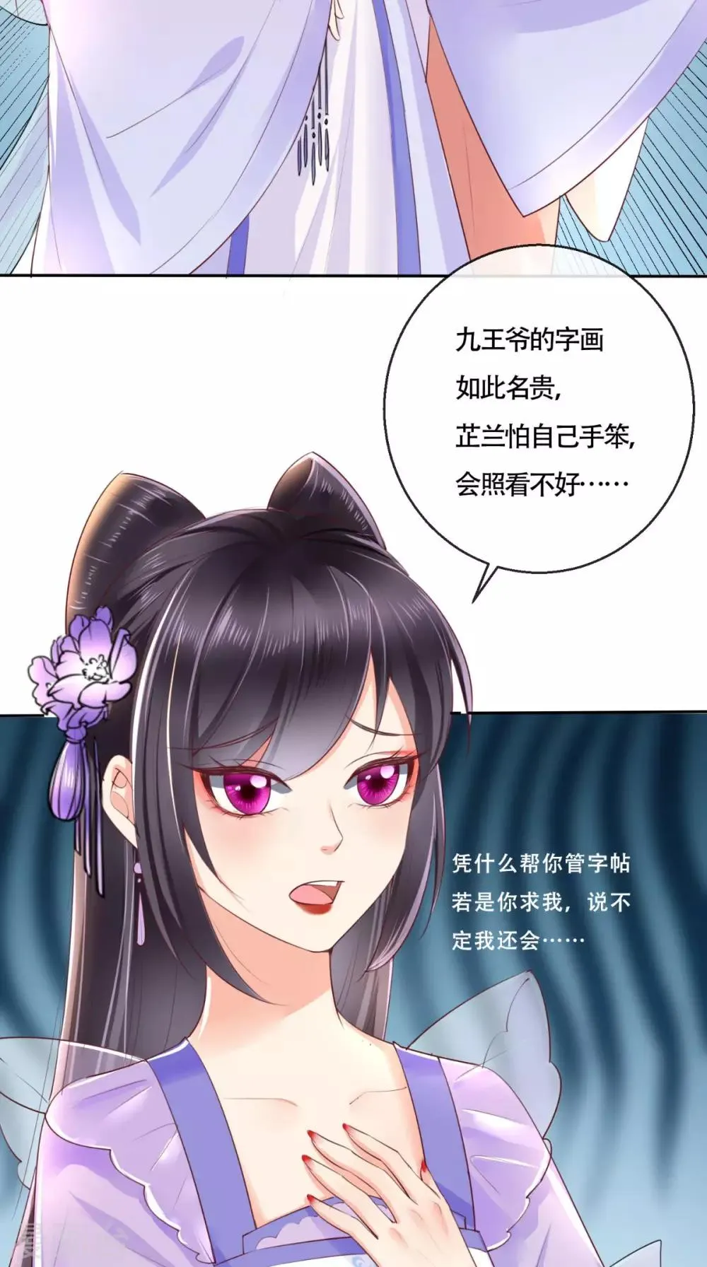 第26话 爹爹会保护你 第6页