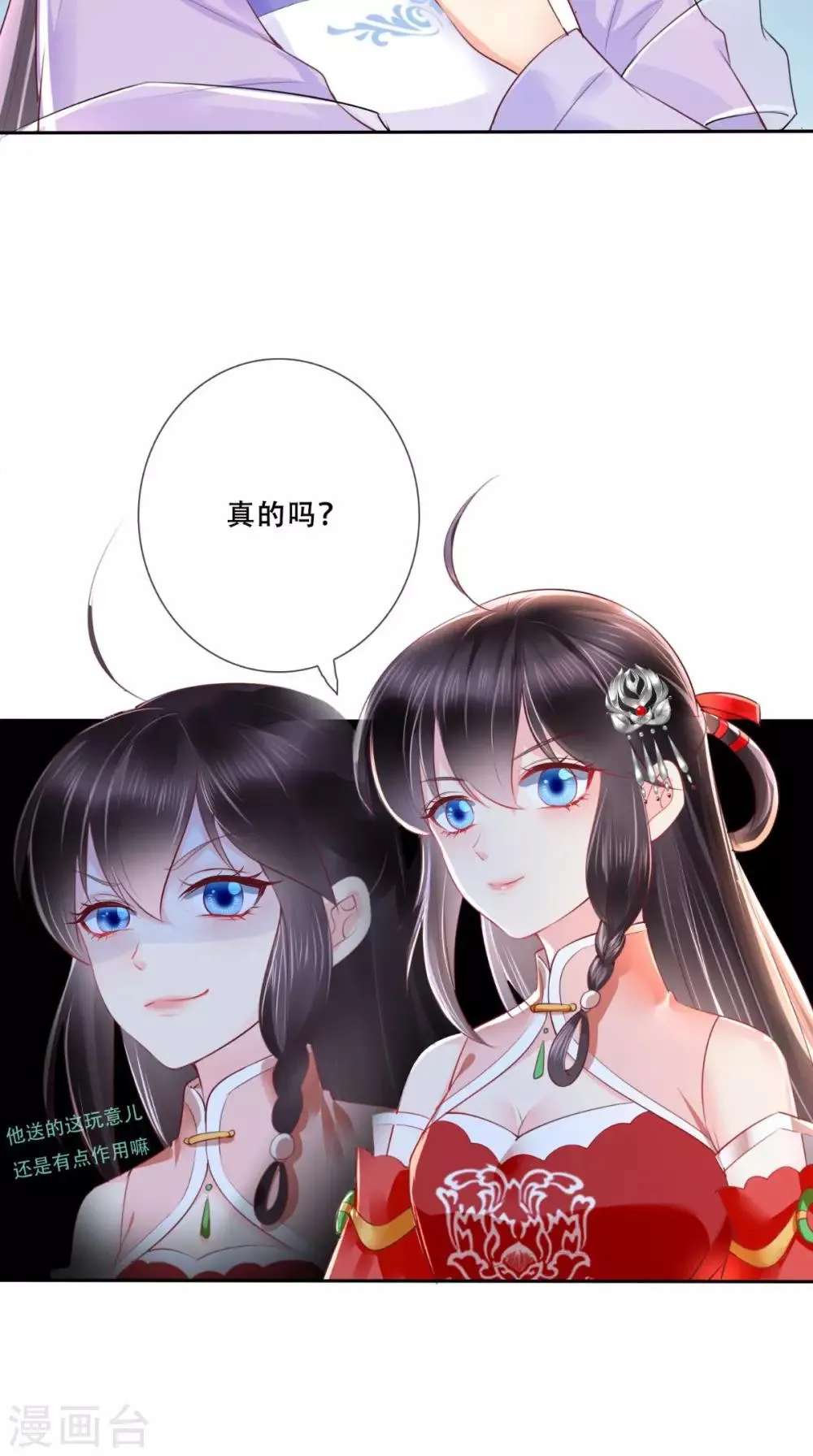 第26话 爹爹会保护你 第7页